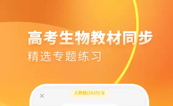 高中教材电子书app 热门的高中教学软件推荐