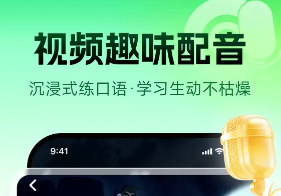 免费课本跟读英语的app 热门的英语学习软件推荐