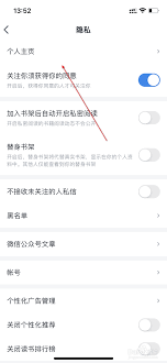 微信读书如何自定义个人主页展示