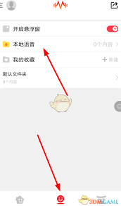 很皮语音包APP如何录制语音