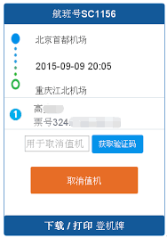 山东航空app如何修改手机号
