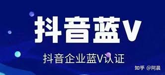开通抖音企业号有哪些好处与坏处