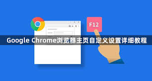 如何在谷歌浏览器自定义主页网址
