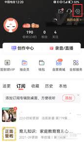 喜马拉雅app如何更改绑定微信号