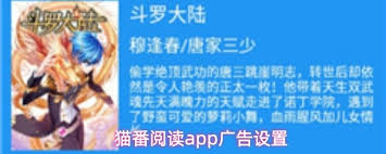猫番阅读怎么去广告
