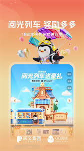 QQ阅读官方阅读是什么