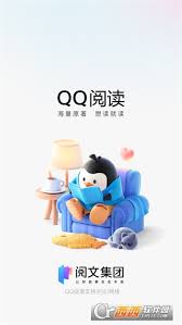 QQ阅读官方阅读是什么
