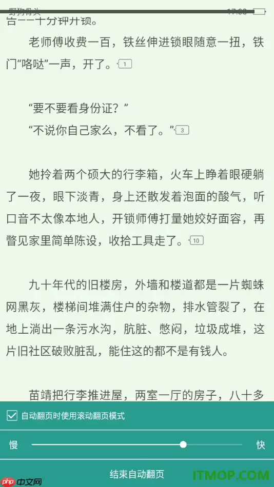 晋江小说阅读手机版设置自动翻页阅读的方法