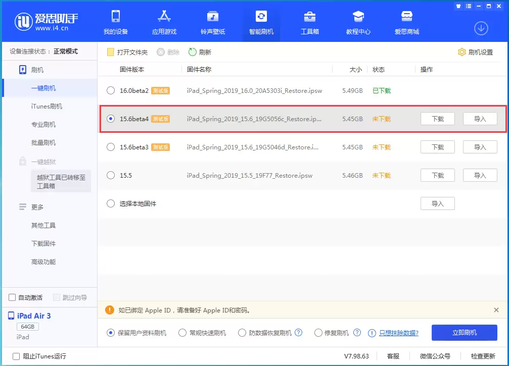iOS15.6 Beta 4更新内容及升级方法 iOS15.6 Beta 4更新内容及升级方法