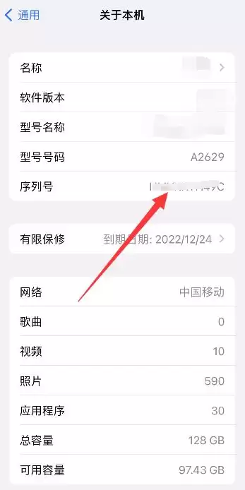 iPhone设备如何查询序列号? iPhone设备如何查询序列号?