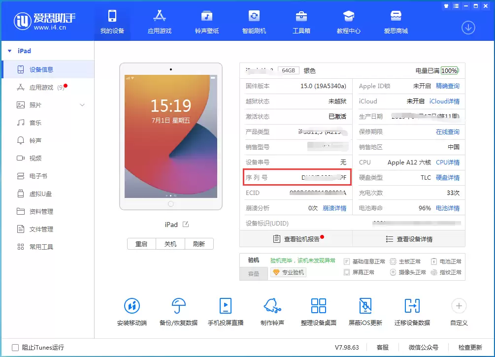 iPhone设备如何查询序列号? iPhone设备如何查询序列号?