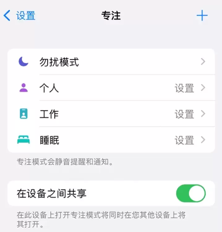 iPhone的专注模式有什么用? iPhone的专注模式有什么用?