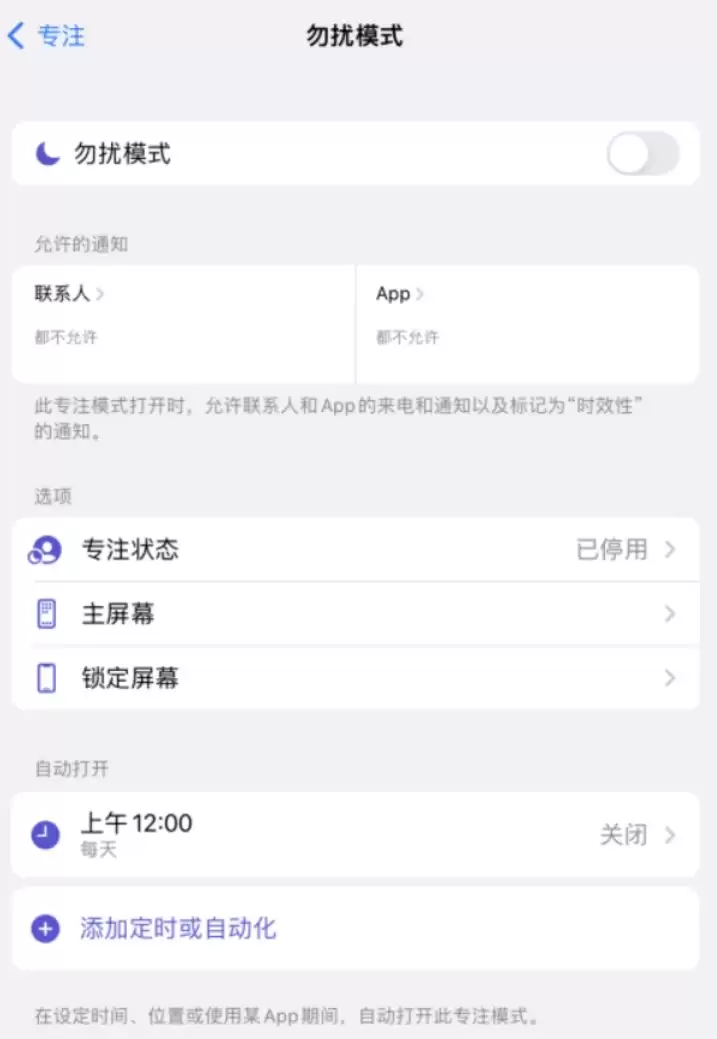iPhone的专注模式有什么用? iPhone的专注模式有什么用?
