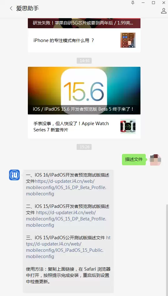 iOS 15.6beta 5更新内容及升级方法 iOS 15.6beta 5更新内容及升级方法