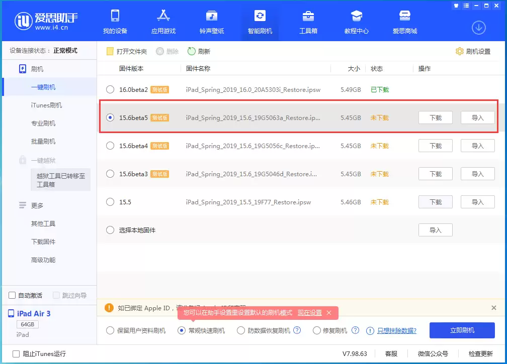 iOS 15.6beta 5更新内容及升级方法 iOS 15.6beta 5更新内容及升级方法