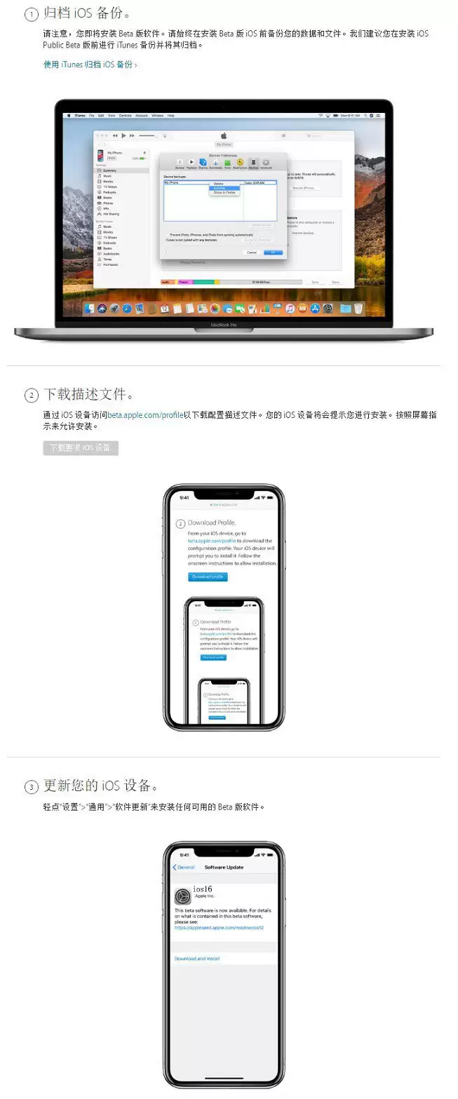 如何升级至iOS16公测版?iOS16公测版升级方法教程 如何升级至iOS16公测版?iOS16公测版升级方法教程