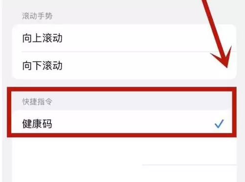 iPhone 13轻点两下打开健康码方法教程 iPhone 13轻点两下打开健康码方法教程
