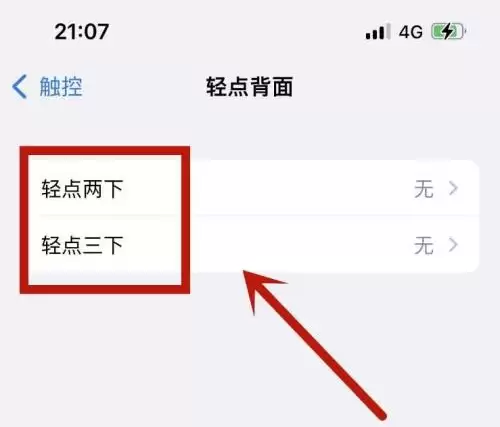 iPhone 13轻点两下打开健康码方法教程 iPhone 13轻点两下打开健康码方法教程