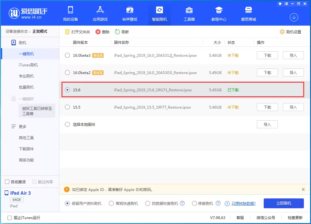 iOS15.6正式版更新内容及升级方法 iOS15.6正式版更新内容及升级方法