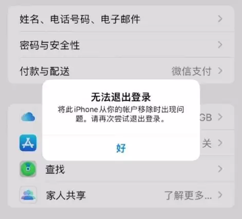 iOS 16.0无法退出Apple ID的问题解决了吗？
