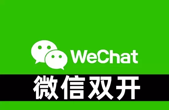 苹果iPhone14系列可以微信双开吗? 苹果iPhone14系列可以微信双开吗?