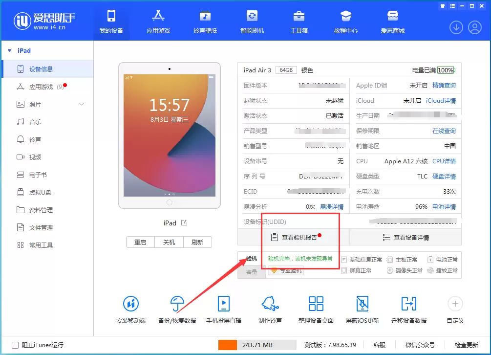新iPhone如何验机？iPhone验机攻略