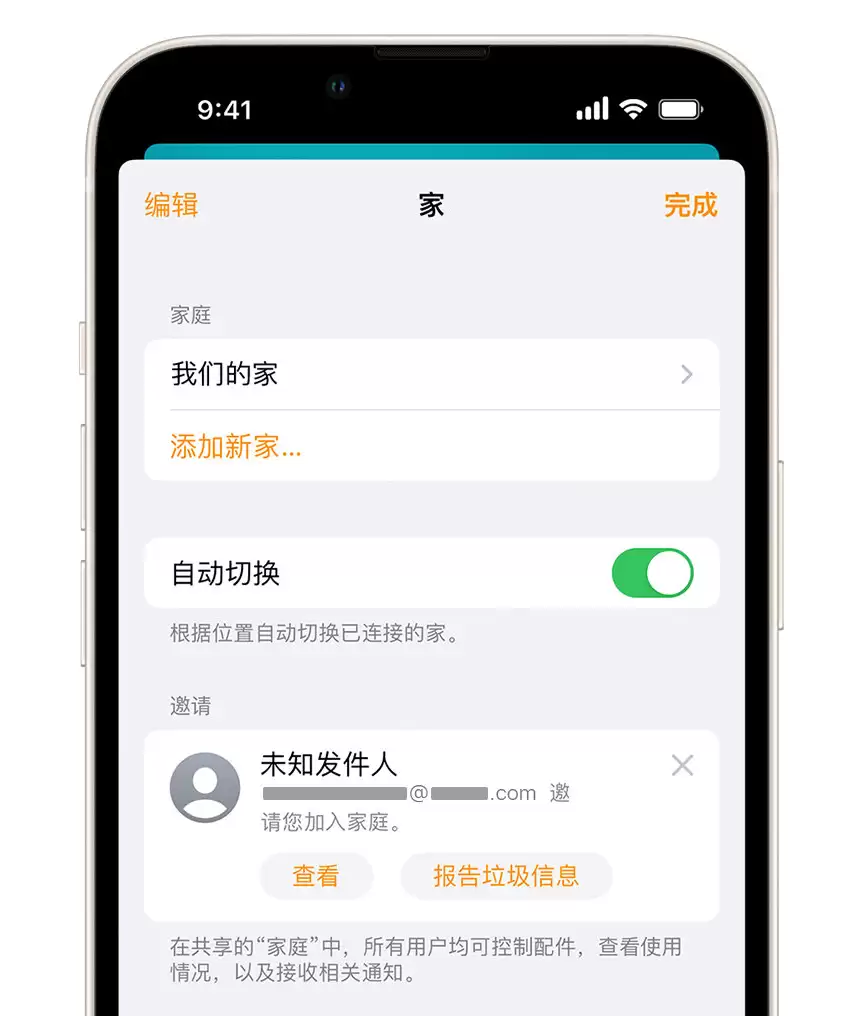 iPhone 小技巧:在“家庭”应用中删除和举报垃圾邀请 iPhone 小技巧:在“家庭”应用中删除和举报垃圾邀请
