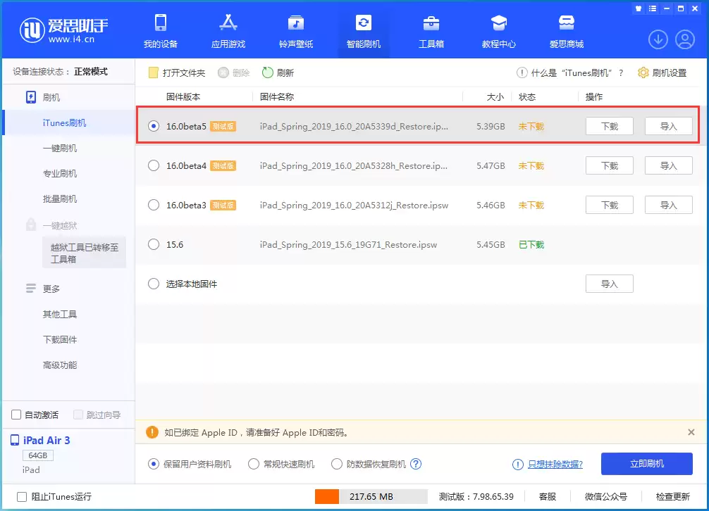 苹果 iOS 16 Beta 5 更新内容及升级方法 苹果 iOS 16 Beta 5 更新内容及升级方法