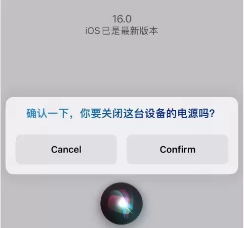 iOS 16 Beta5为什么要取消Siri语音关机功能? iOS 16 Beta5为什么要取消Siri语音关机功能?