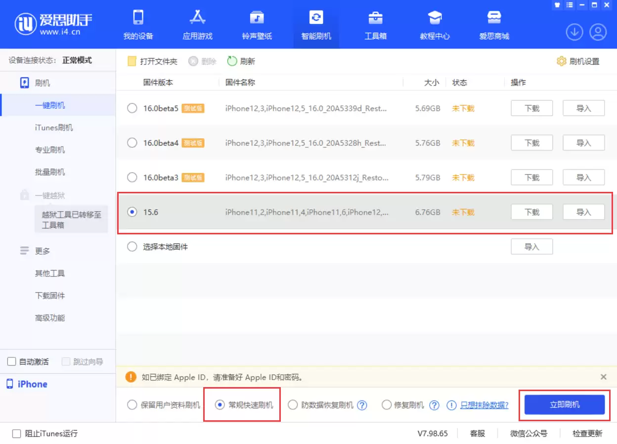 升级到 iOS 16 测试版之后还能降级到已关闭验证的版本吗? 升级到 iOS 16 测试版之后还能降级到已关闭验证的版本吗?