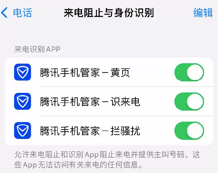 如何在 iPhone 上开启来电识别? 如何在 iPhone 上开启来电识别?