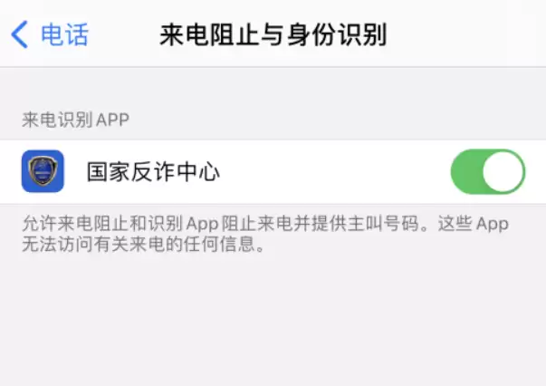 如何在 iPhone 上开启来电识别? 如何在 iPhone 上开启来电识别?