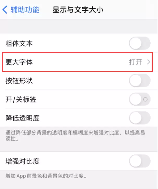 小技巧：在 iPhone 控制中心快速调节字体大小