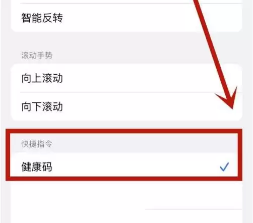 iPhone手机快速打开健康码方法教程 iPhone手机快速打开健康码方法教程