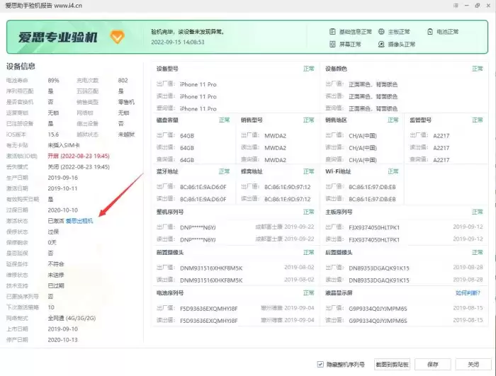 什么是爱思出租机?如何鉴别爱思出租机? 什么是爱思出租机?如何鉴别爱思出租机?