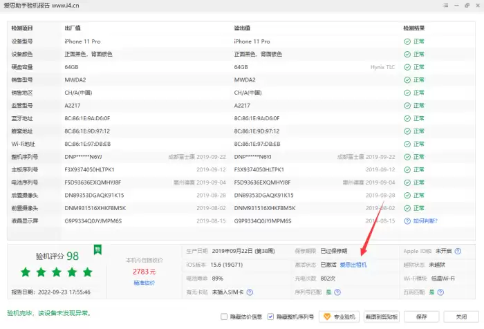 什么是爱思出租机?如何鉴别爱思出租机? 什么是爱思出租机?如何鉴别爱思出租机?