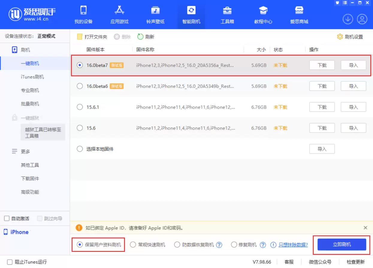iOS 16 Beta 7更新内容及升级方法 iOS 16 Beta 7更新内容及升级方法