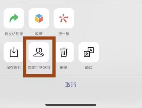 iPhone手机微信朋友圈如何修改可见范围? iPhone手机微信朋友圈如何修改可见范围?