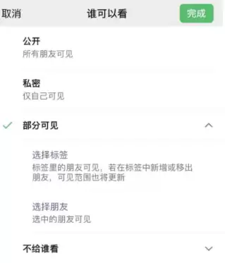 iPhone手机微信朋友圈如何修改可见范围? iPhone手机微信朋友圈如何修改可见范围?