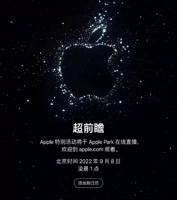 苹果秋季发布会有哪些新品?iPhone 14确定哪天发布? 苹果秋季发布会有哪些新品?iPhone 14确定哪天发布?