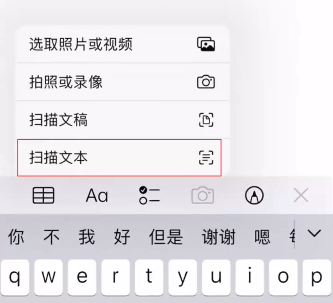 iPhone 小技巧：使用备忘录“扫描文本”功能轻松记录文字