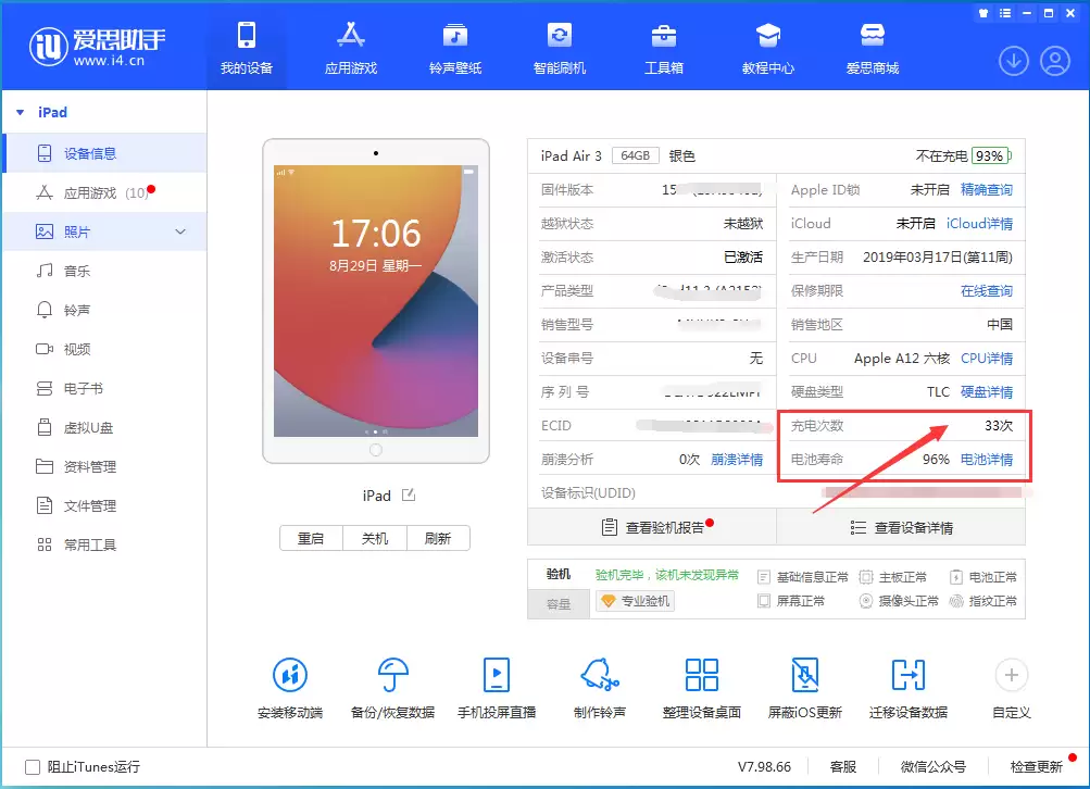 如何查看iPhone手机电池的充电次数? 如何查看iPhone手机电池的充电次数?