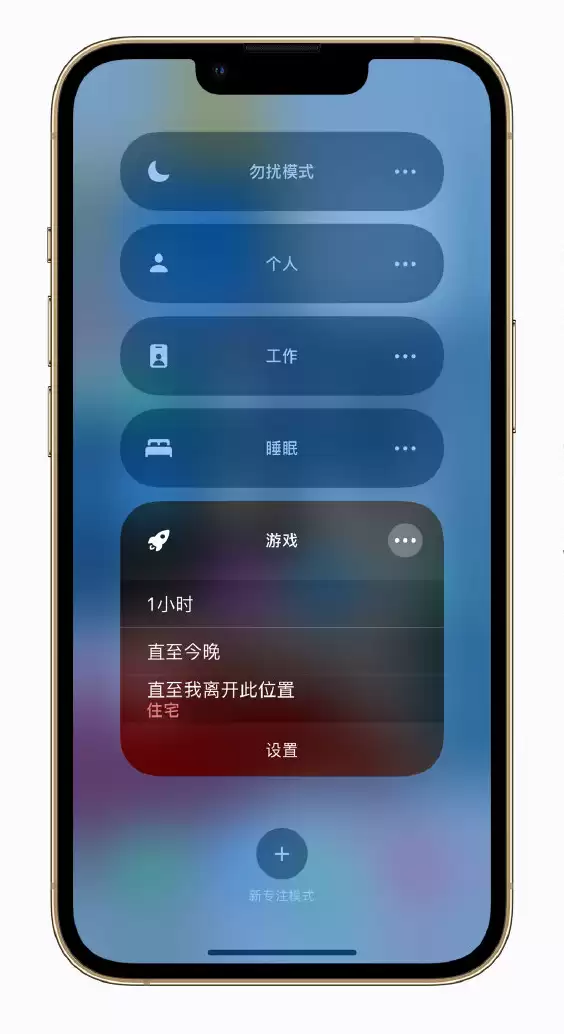 iPhone 实用小技巧:给游戏时间安排一个“专注模式” iPhone 实用小技巧:给游戏时间安排一个“专注模式”