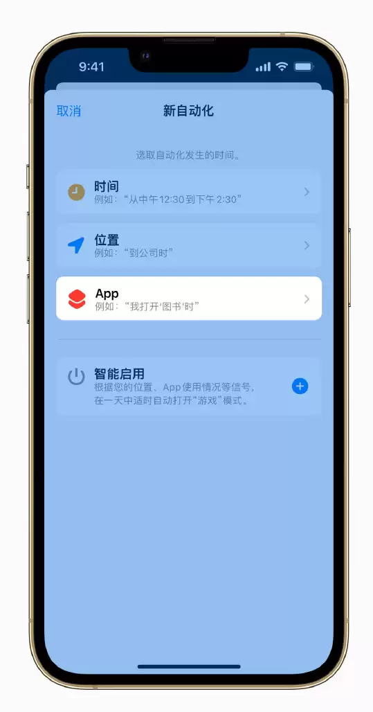 iPhone 实用小技巧:给游戏时间安排一个“专注模式” iPhone 实用小技巧:给游戏时间安排一个“专注模式”