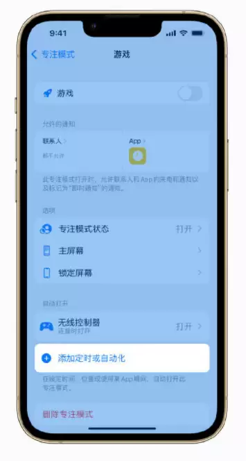 iPhone 实用小技巧:给游戏时间安排一个“专注模式” iPhone 实用小技巧:给游戏时间安排一个“专注模式”