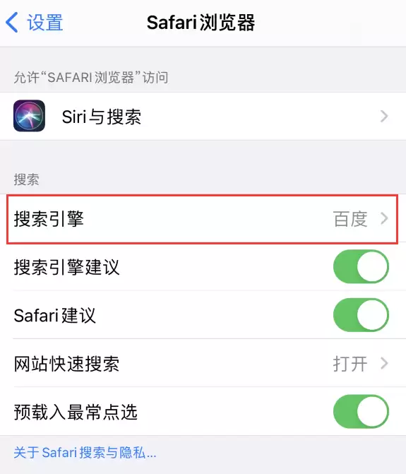 如何在 iPhone 上更换 Safari 浏览器的搜索引擎? 如何在 iPhone 上更换 Safari 浏览器的搜索引擎?