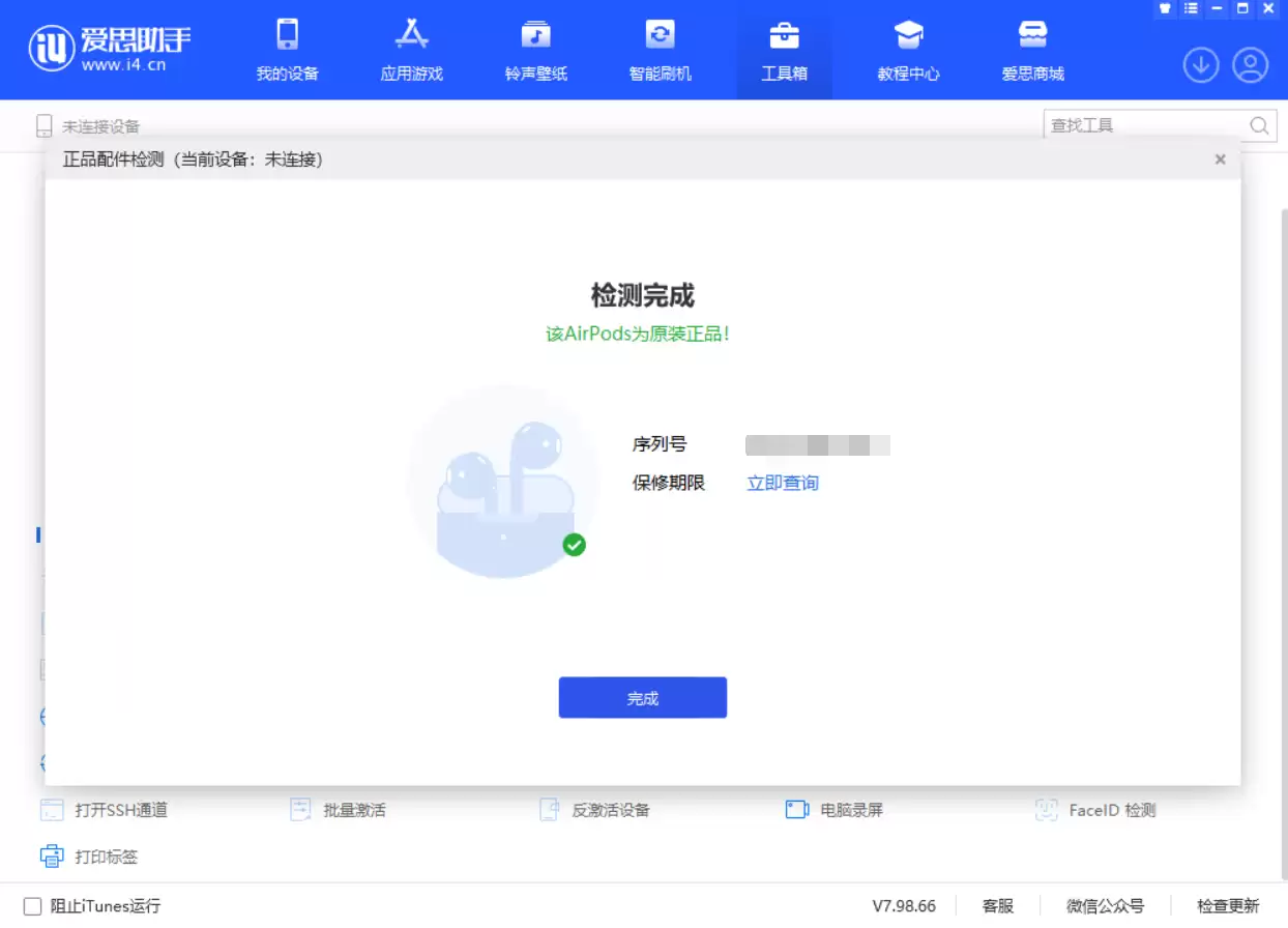 iOS 16 全新功能:支持检测假冒 AirPods 耳机 iOS 16 全新功能:支持检测假冒 AirPods 耳机