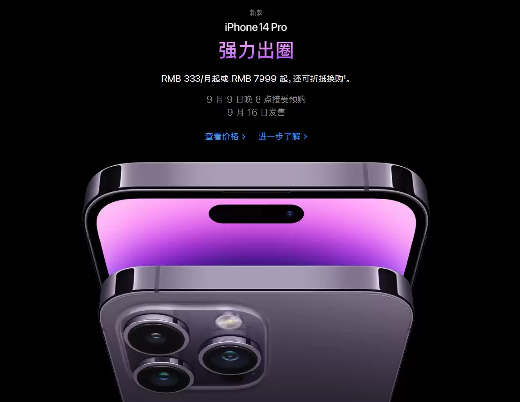 苹果 iPhone 14/Pro 抢购攻略:今晚 8 点开启预购 苹果 iPhone 14/Pro 抢购攻略:今晚 8 点开启预购