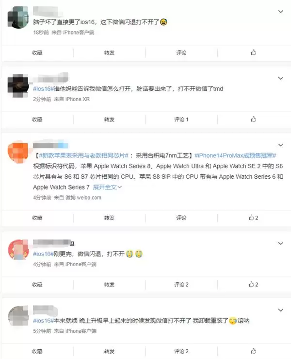 iOS 16微信闪退打不开怎么办?iOS 16微信闪退解决办法 iOS 16微信闪退打不开怎么办?iOS 16微信闪退解决办法