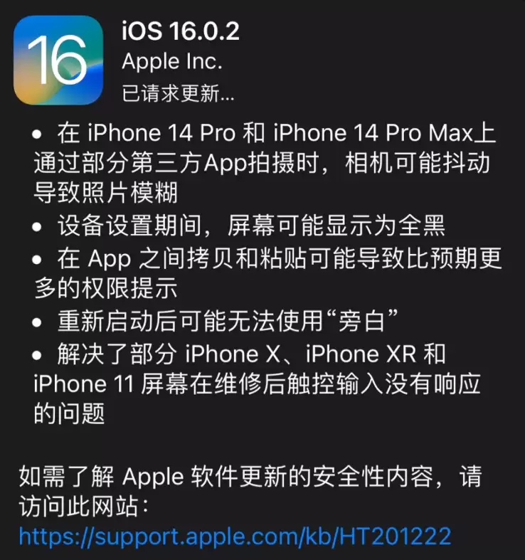 iOS 16.0.2解决了哪些问题?iOS 16.0.2值得升级吗? iOS 16.0.2解决了哪些问题?iOS 16.0.2值得升级吗?